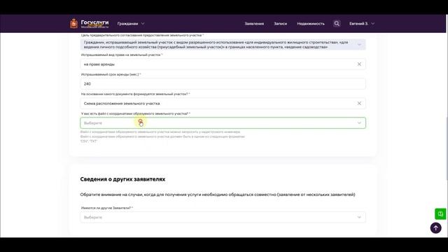 Как подать заявление на предварительное согласование земельного участка в Московской области