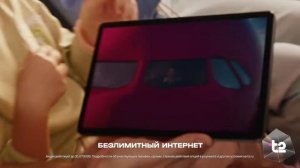 Реклама T2 «D2 отменяет роуминг для вас» (2026)