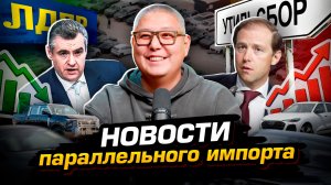 Отмена утильсбора для льготников / Лада не желает конкурировать / курс 71 / Авторынок Кыргызстана