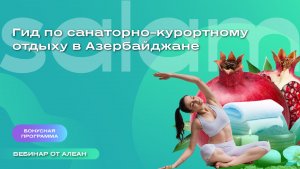 Гид по санаторно-курортному отдыху в Азербайджане