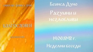 1942-06-14   Разумни и незлобливи   НБ, 1941 1942г, 2т  чете Кирил Кирилов
