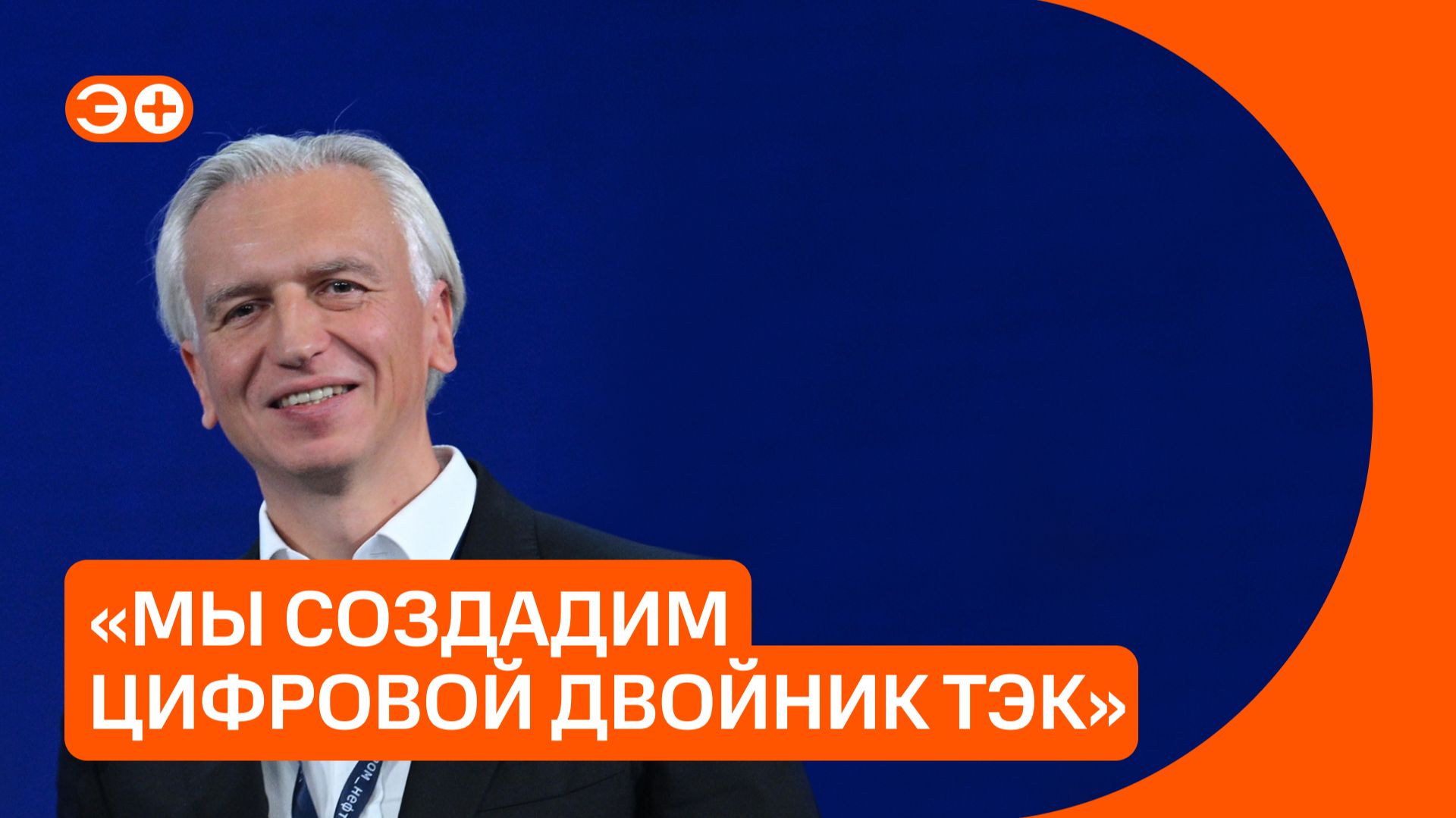 О «цифре» и ТЭК