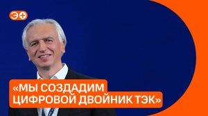 О «цифре» и ТЭК