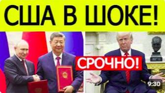 ⚡️Путин и Си нанесли УДАР по США. Россия и Китай подписали мегадокумент