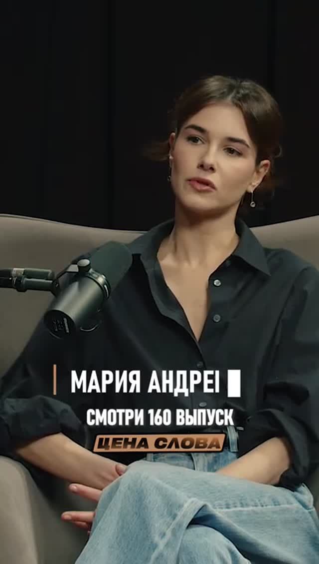 Смотрите завтра новый 160 выпуск, в гостях актриса театра и кино Мария Андреева.  #ценаслова