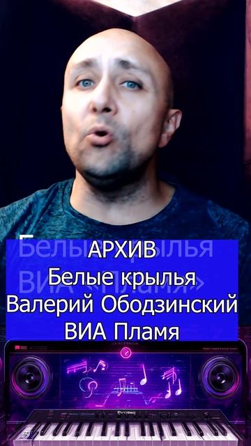 Белые крылья Валерий Ободзинский ВИА Пламя Клондайс кавер смотреть онлайн