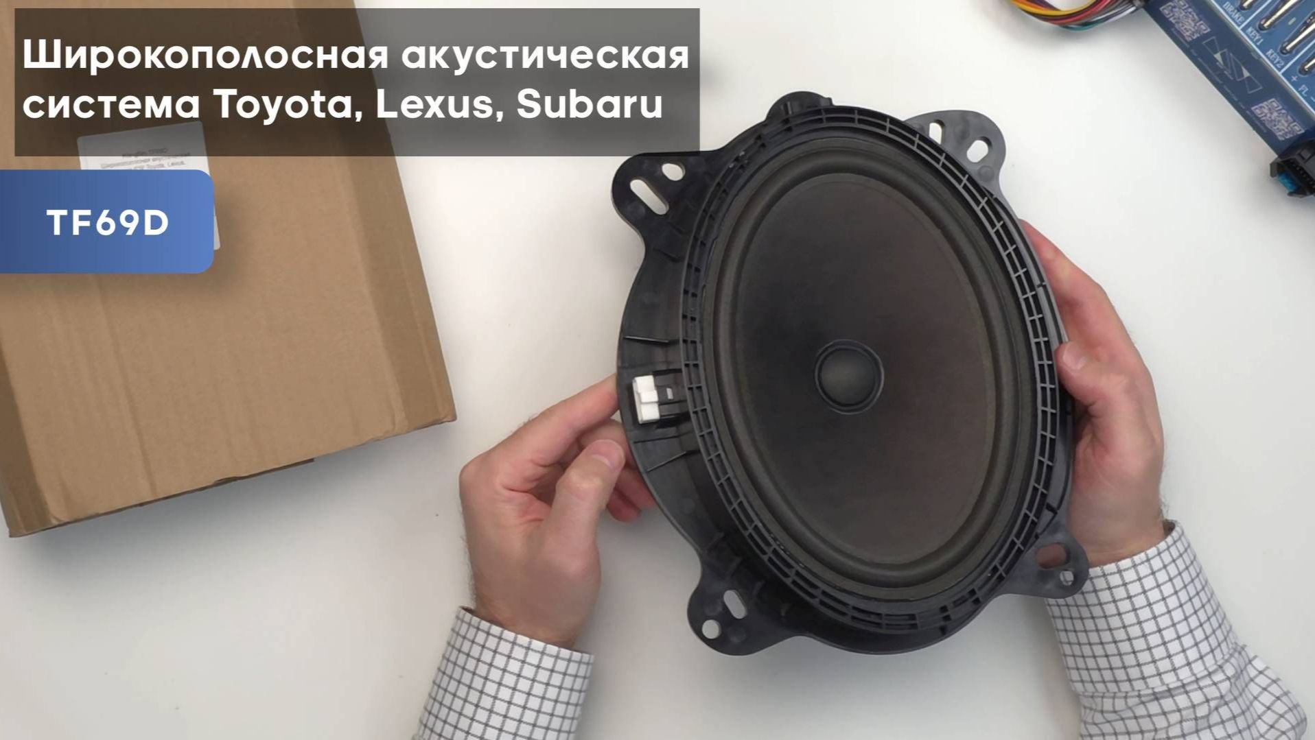 Обзор на широкополосная акустическая система Toyota, Lexus, Subaru