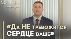 Панические атаки: как христианину не тревожиться? | Благословения на каждый день