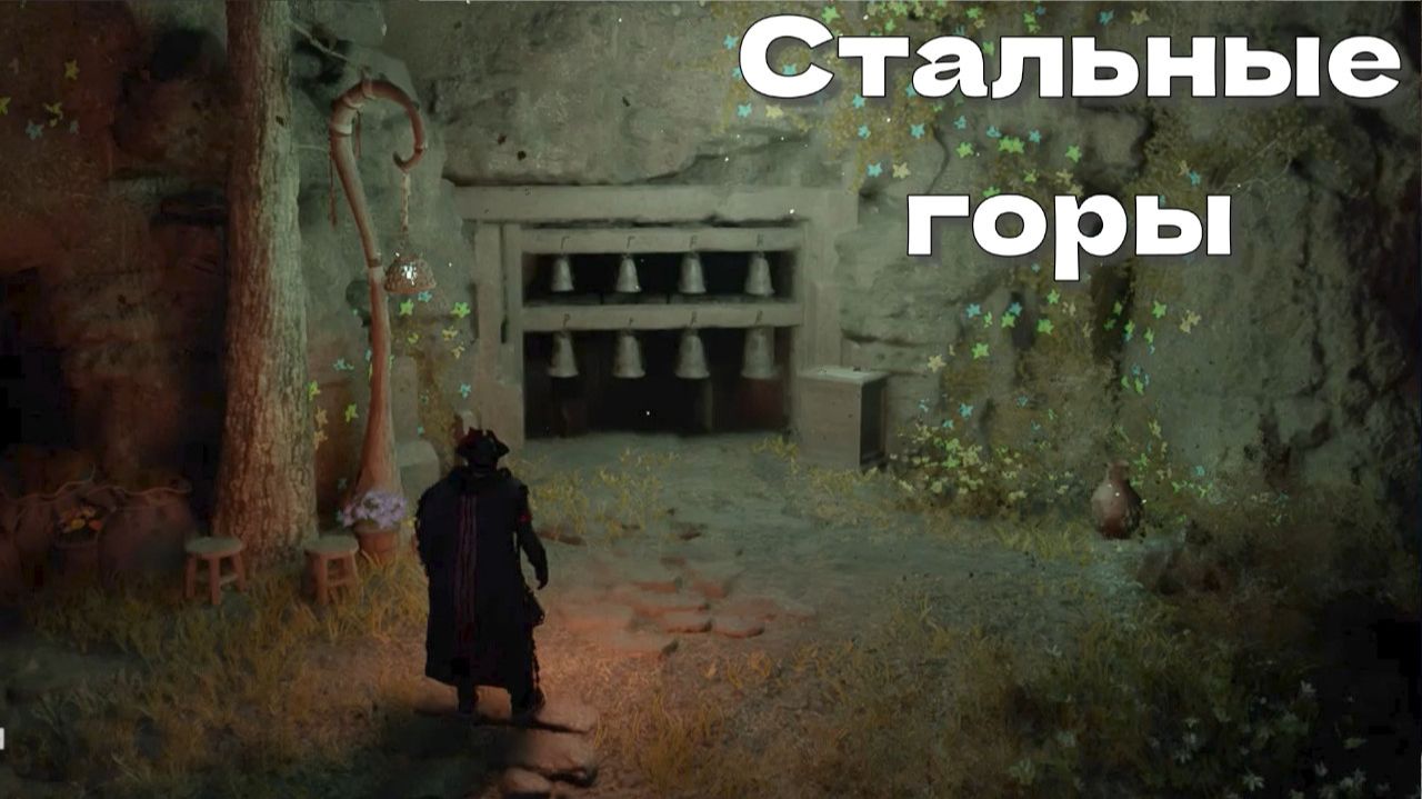 Crimson Desert. Руины. Стальные горы. Загадка с колокольчиками.