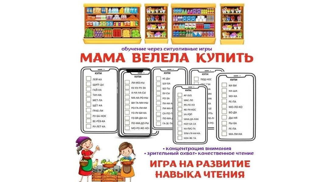 «Мама велела купить». Детям 6-8 лет.