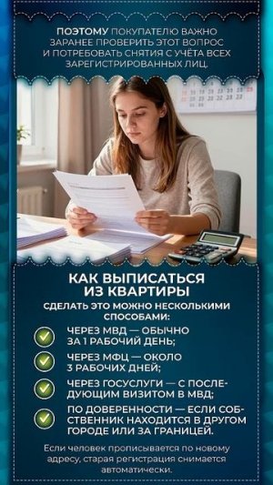 Выписка при продаже квартиры, - почему это важно.