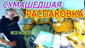Лора Винтаж. Давайте РАСПАКУЕМ？