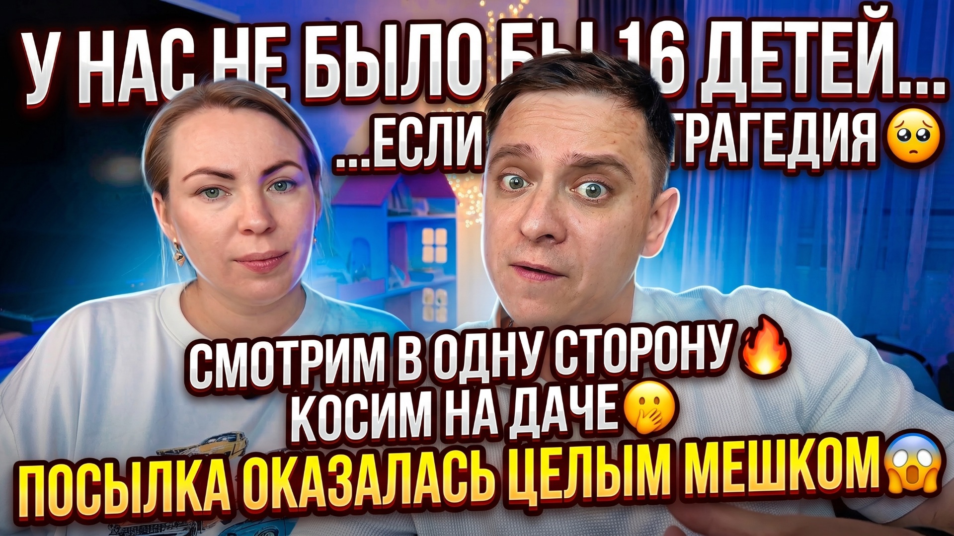 А БЫЛО БЫ У НАС 16 ДЕТЕЙ ЕСЛИ БЫ НЕ ТРАГЕДИЯ 🥺 СМОТРЕТЬ В ОДНОМ НАПРАВЛЕНИИ 🔥 КОСИЛИ НА ДАЧЕ 🫣