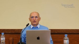 Семья и правильный образ жизни. День №1, часть №1. Семинар Торсунова О. Г., март 2026 г.