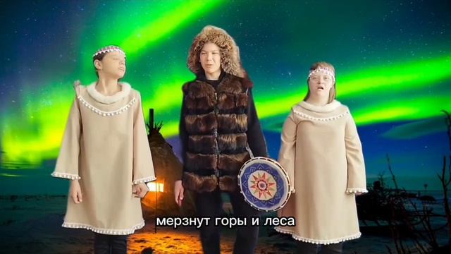 Северное сияние_Веселые ребята