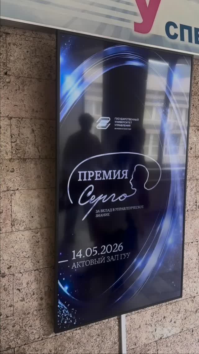 РД МНТС вручена Премия имени Серго Орджоникидзе