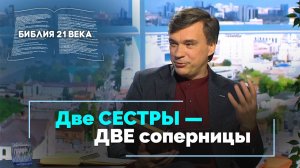 Бытие, 29 глава. Иаков, Рахиль и Лия | Библия 21-го века