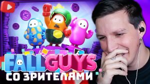 МАЗЕЛЛОВ ИГРАЕТ FALL GUYS C ПОДПИСЧИКАМИ