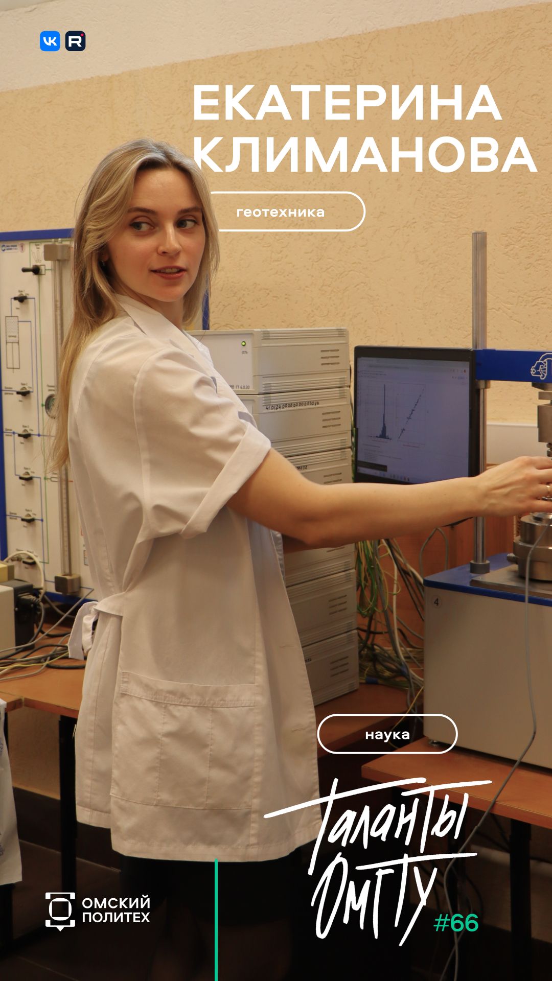 Таланты ОмГТУ. Екатерина Климанова: как пенопласт поможет нефтеотрасли смотреть онлайн