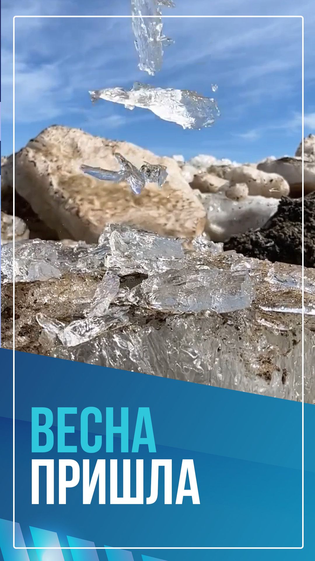 Весна пришла