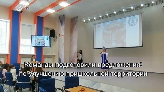 Районный этап проекта Школьная Академия Городских Инициатив — ШАГИ