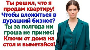 Истории из жизни|Муж хотел мой дом ради|Аудио рассказы|Аудиокниги слушать онлайн|Жизненные истории