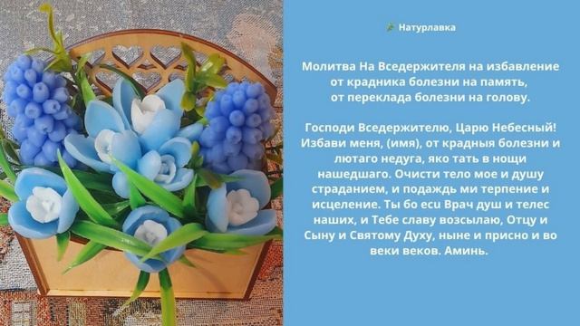Молитва На Вседержителя на избавление от крадника болезни на память, от переклада болезни на голову.
