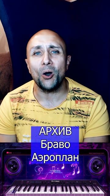 Браво Аэроплан Клондайс кавер