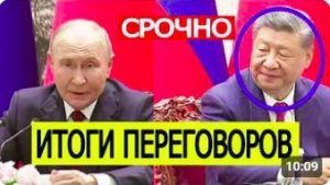 ⚡️Заявление Путина по итогам переговоров с Си Цзиньпином в Пекине