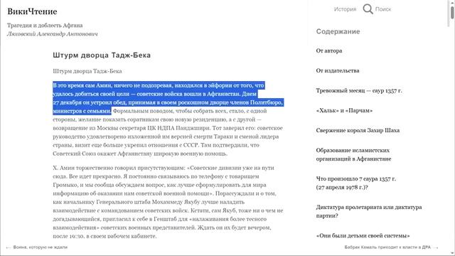 106 Война в Афганистане - Александр Таманский