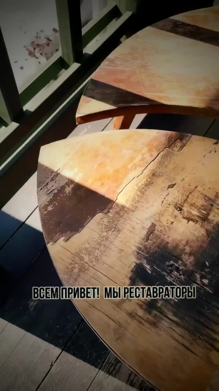 Вы купили столик, который видел лучше времена, и теперь не знаете, как его спасти.