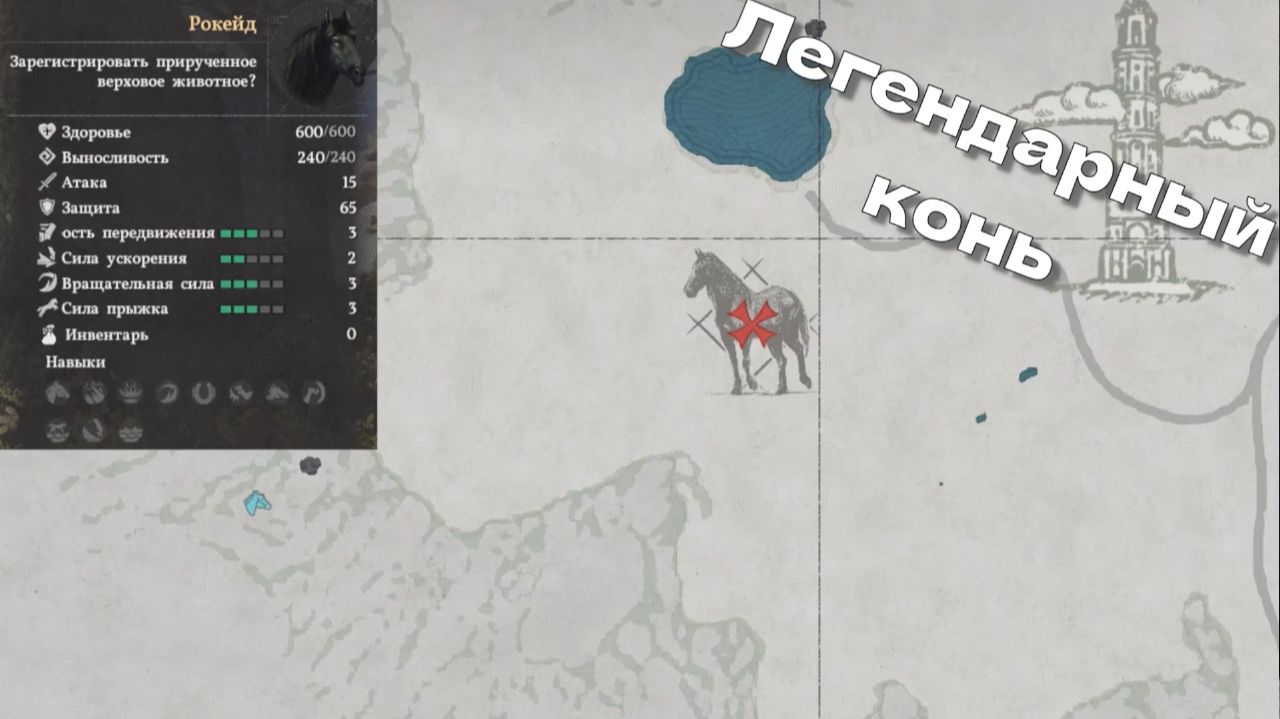 Crimson Desert. Сильный легендарный конь.