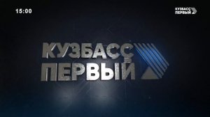 Начало эфира после профилактики (Кузбасс Первый HD (Кемерово), 20.05.2026)
