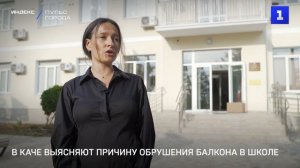 В Каче выясняют причину обрушения балкона в школе