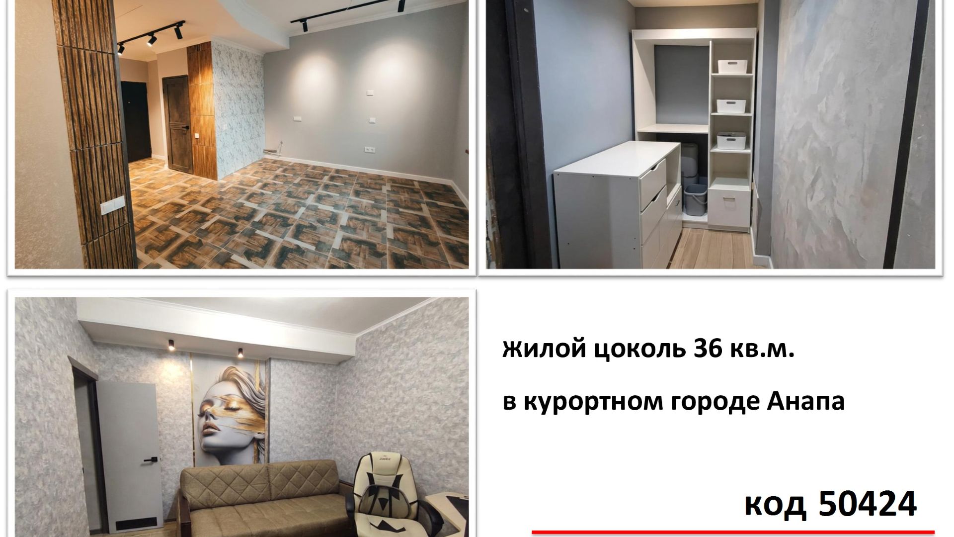 Жилой цоколь в городе-курорте Анапа 36 кв.м.