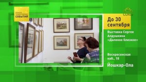 Йошкар-Ола. Выставка Сергея Алдушкина «Далёкое близкое»