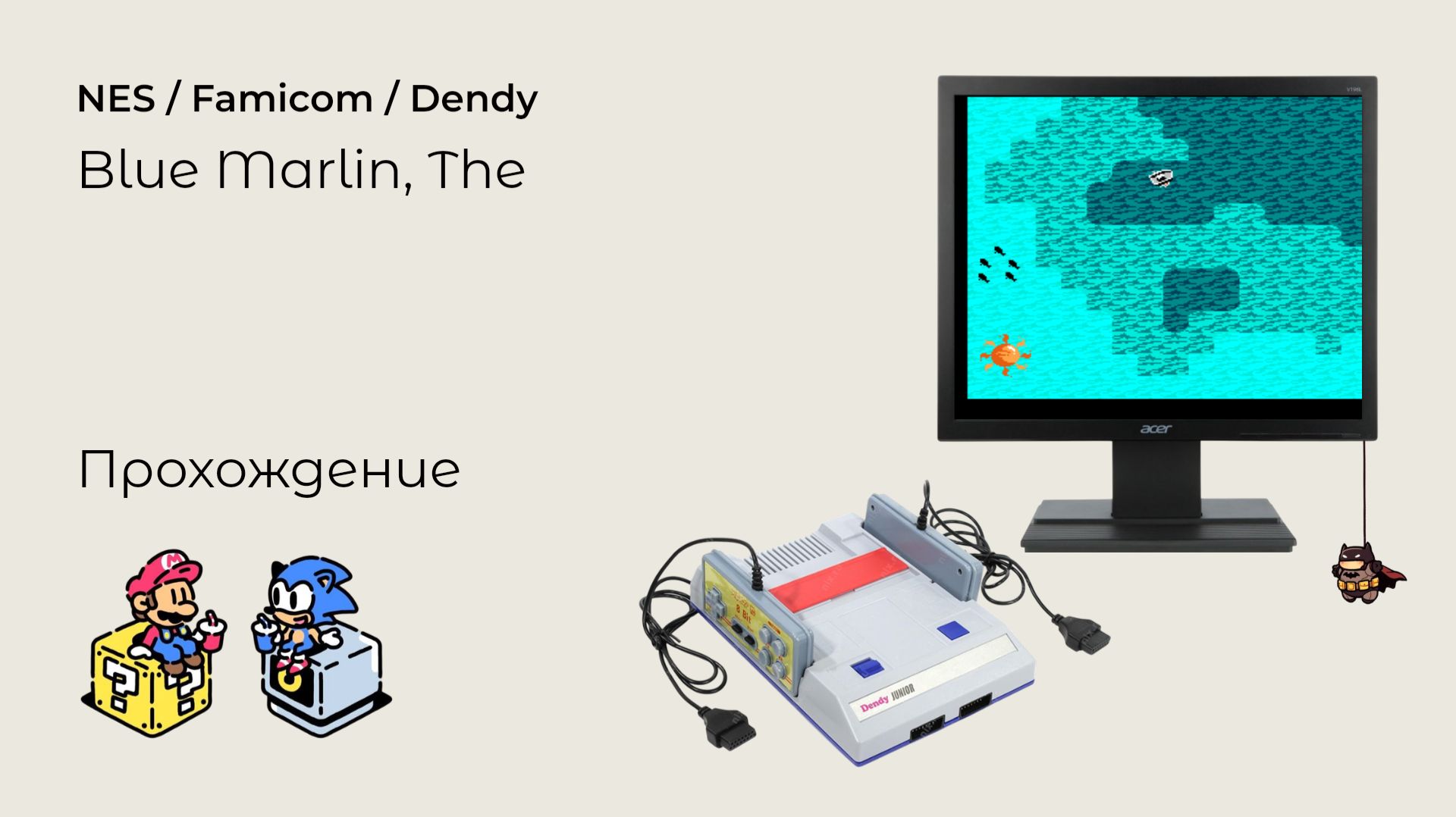 The Blue Marlin (прохождение) NES