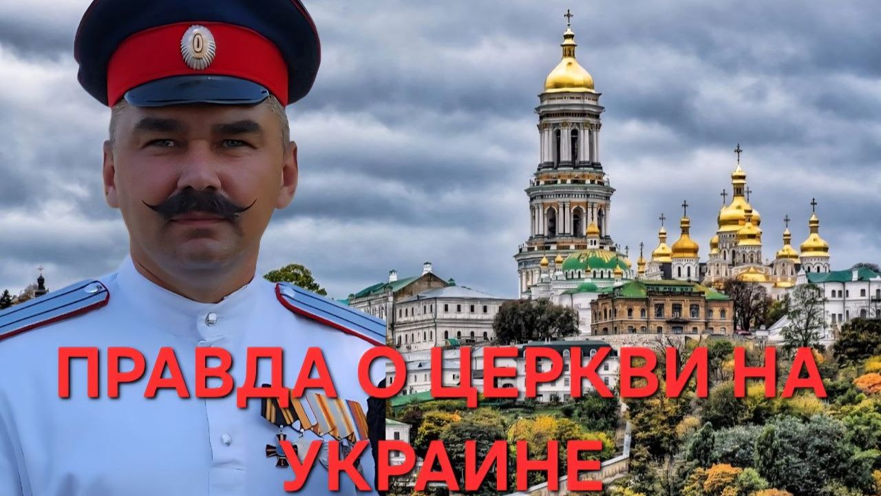 Почему уничтожают Православную Церковь на Украине? Откровенно о ситуации в УПЦ. Что такое ПАЛЯНЫЦЯ