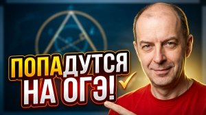 Геометрия на ОГЭ: Разбор ТОП-5 задач, которые 100% попадутся!