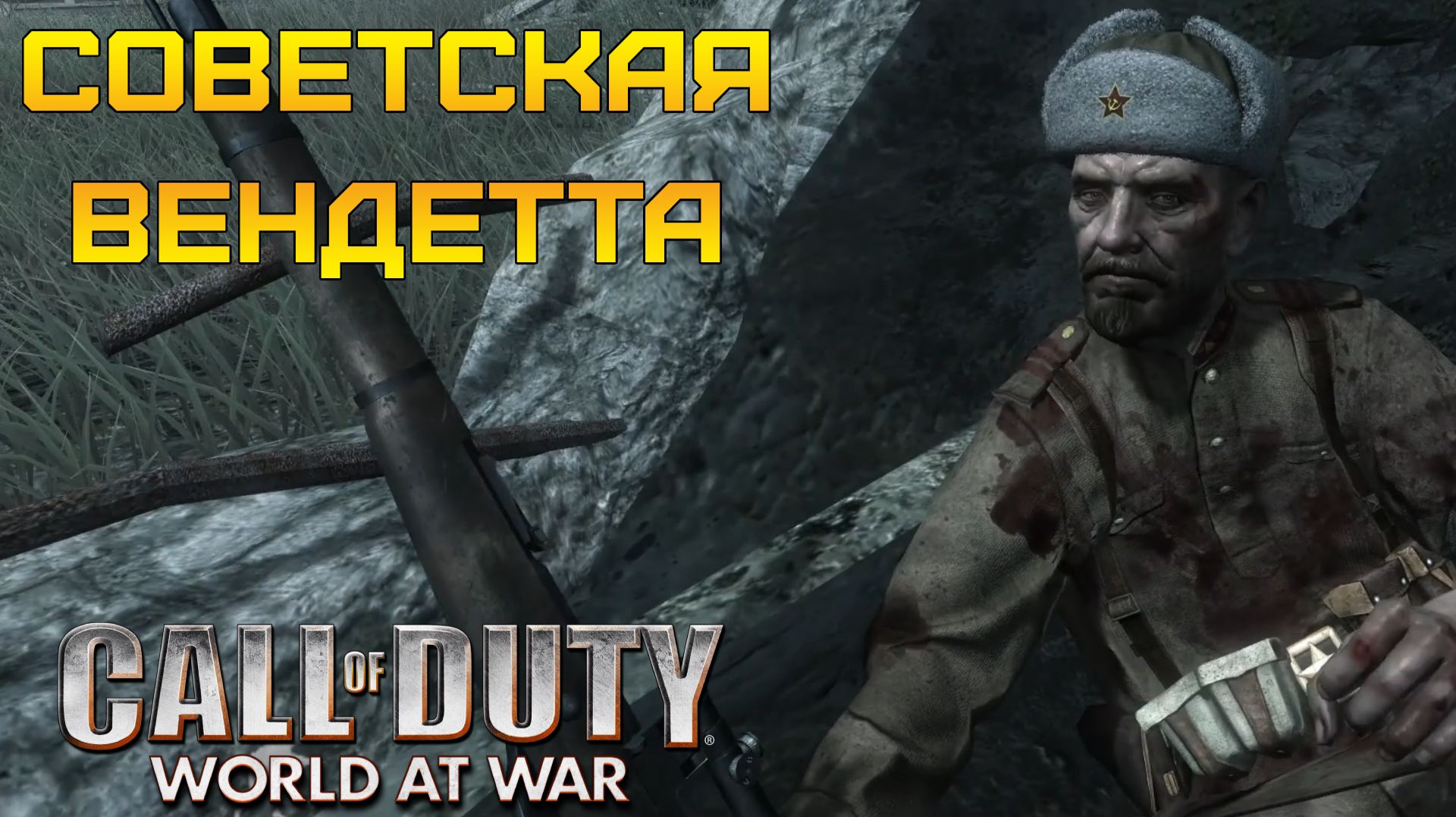 ТЫ НЕ ВЫЖИВЕШЬ! Снайперская дуэль! ⫸ Call of Duty: World at War #2