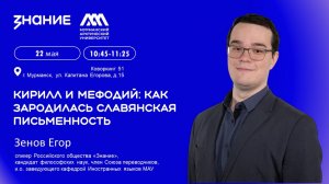 Кирилл и Мефодий: как зародилась славянская письменность