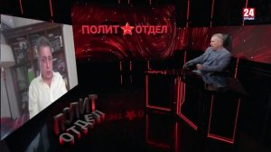 Политотдел. «С точки зрения здравого смысла»