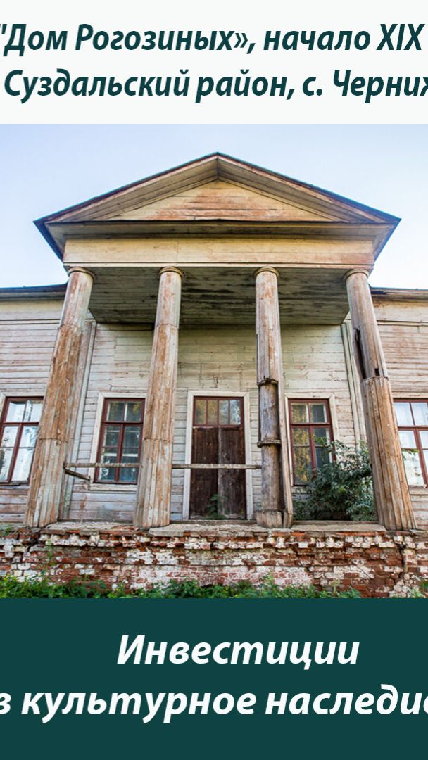 Дом Рогозиных в селе Черниж