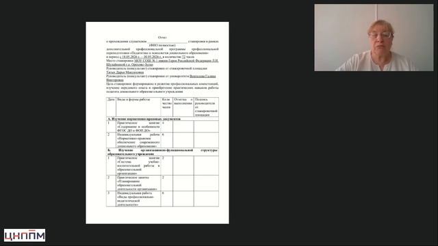 18.05.2026 Консультация по стажировке -дошкольное