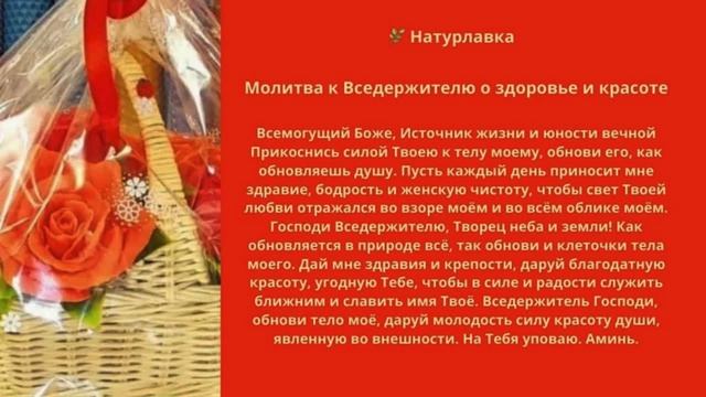 Молитва к Вседержителю о здоровье и красоте