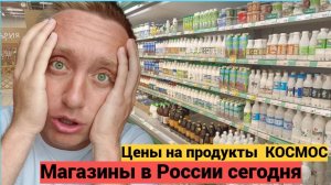 Цены на продукты в России пробили потолок. Как все подорожало. Май 2026 года.