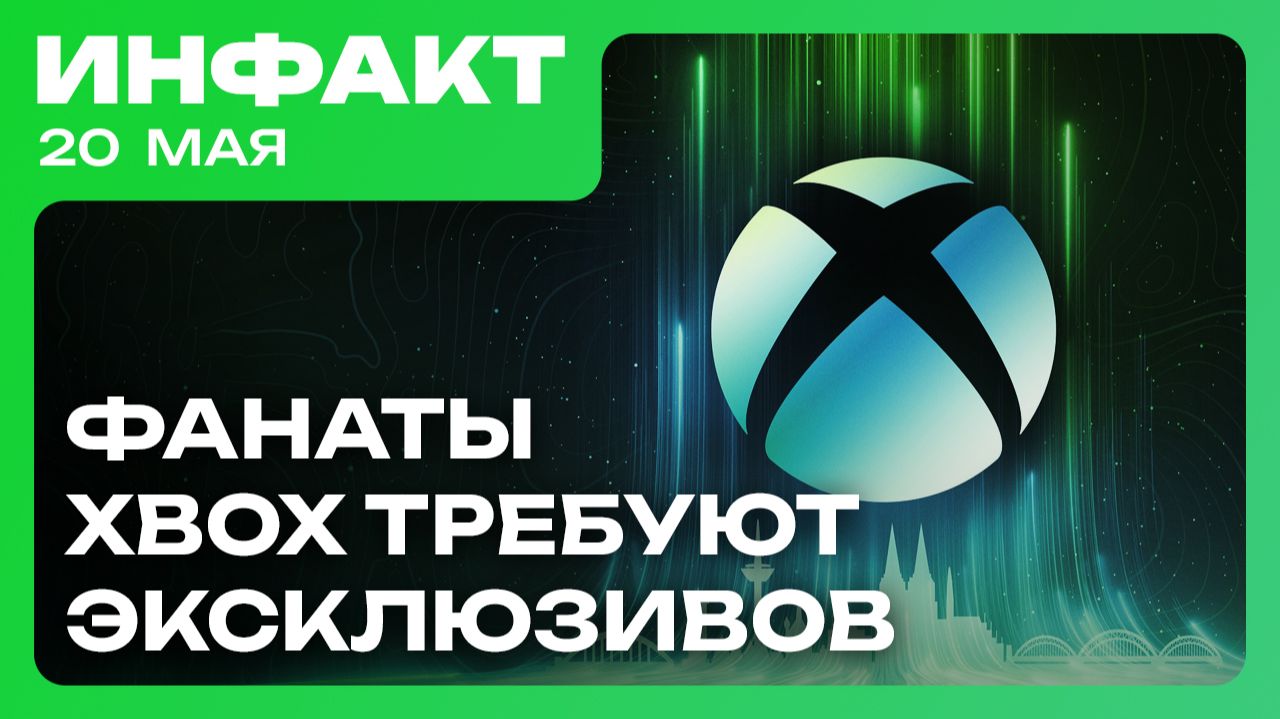 Отмена экшена по D&D, дата Outward 2, корейская Hotline Miami, фанаты XBOX ждут эксклюзивов…