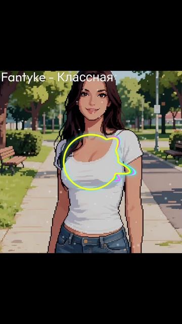 Классная #shorts #suno #fantyke #music  #музыка