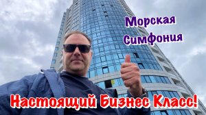 Закончили Черновой Ремонт в ЖК Морская Симфония в Сочи❗️