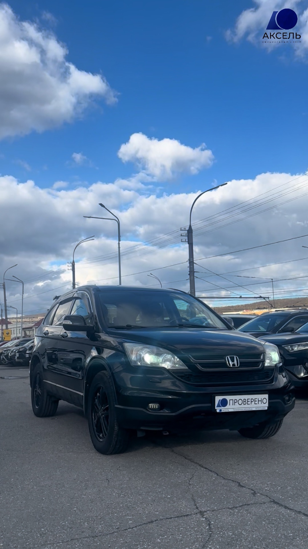 Аксель. Проверенные автомобили / Honda CR-V,2010